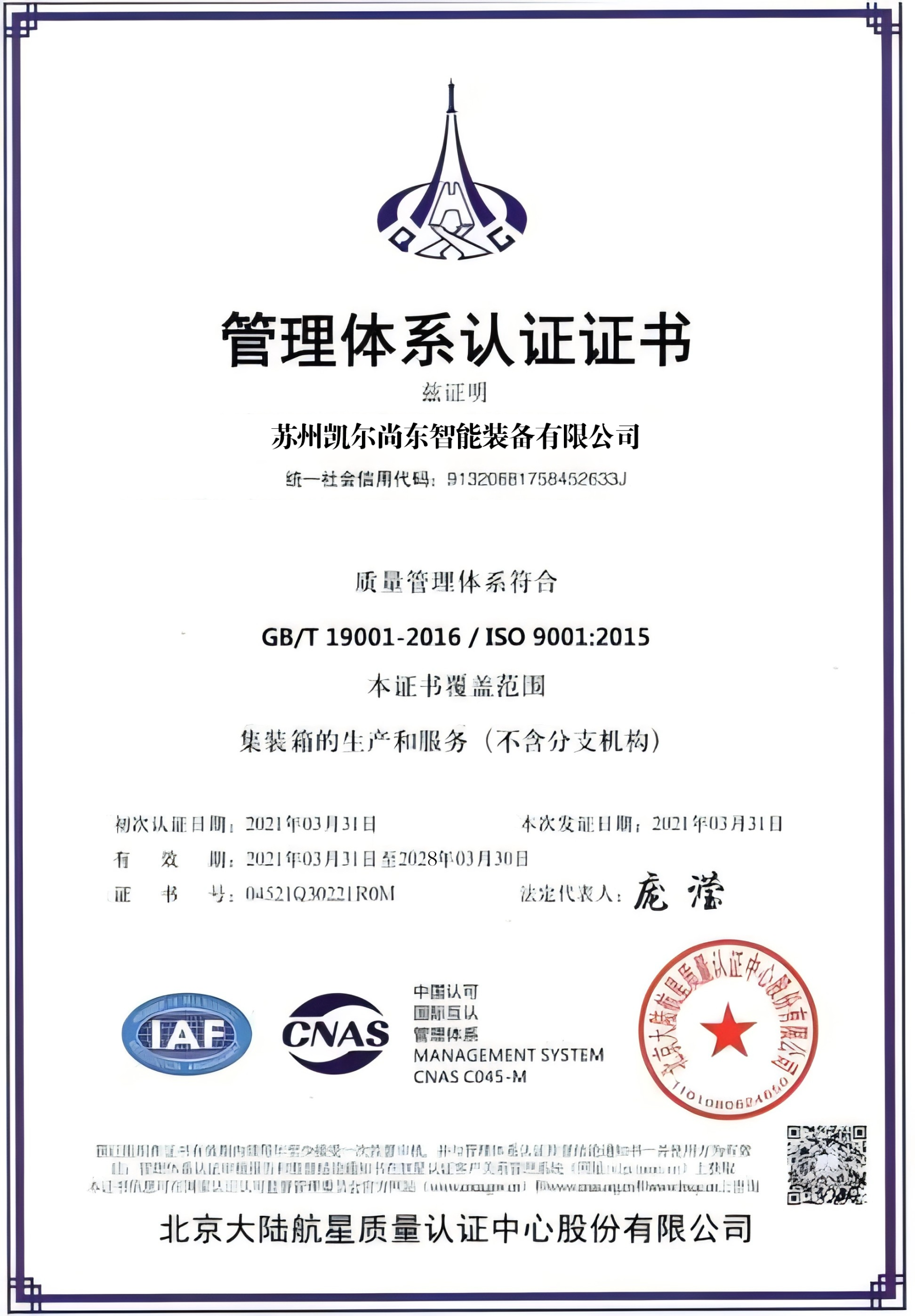 质量管理体系证书